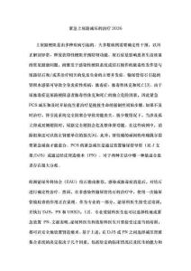 緊急上尿路減壓的治療2026