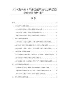 2025及未來5年多功能不粘電熱鍋項目投資價值分析報告