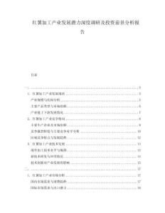 红薯加工产业发展潜力深度调研及投资前景分析报告