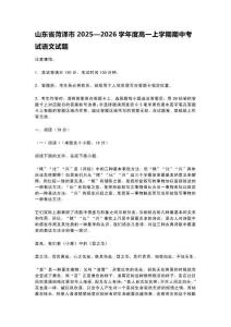 山東省菏澤市2025—2026學年度高一上學期期中考試語文試題含答案