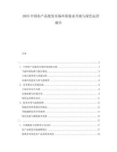 2025中国农产品批发市场环保要求升级与绿色运营报告
