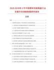 2025及未來5年中國塑料包裝瓶蓋行業發展市場調查數據研究報告