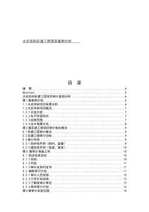 大慶華科在建工程項目案例分析 (2)