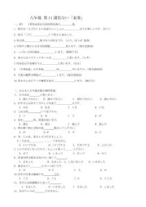 第11課 危ない「來客」	同步練習試卷-2025-2026學年新人教版日語八年級 （有答案）