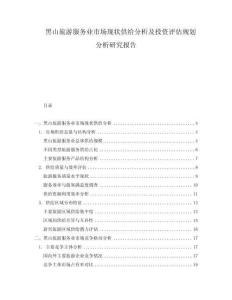 黑山旅游服務(wù)業(yè)市場(chǎng)現(xiàn)狀供給分析及投資評(píng)估規(guī)劃分析研究報(bào)告