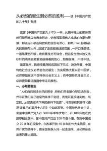 從必然的誕生到必然的勝利——讀《中國(guó)共產(chǎn)黨的九十年》有感