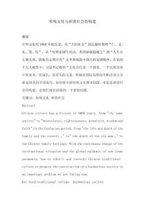 傳統(tǒng)文化與和諧社會(huì)的構(gòu)建