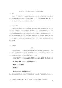 從《邊城》中解讀茶峒人民的人性與沈從文的思想