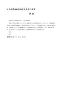 初中生的攻擊性與正念水平的關(guān)系