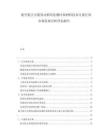 航空航天火箭發動機氧化物冷卻材料技術方案行業市場發展分析評估報告
