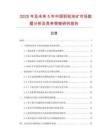 2025年及未來(lái)5年中國(guó)釩鈦塊礦市場(chǎng)數(shù)據(jù)分析及競(jìng)爭(zhēng)策略研究報(bào)告