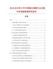 2025及未来5年中国激光透镜行业发展市场调查数据研究报告