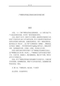 產(chǎn)褥期女性疲乏現(xiàn)狀及相關(guān)因素分析