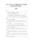 2025及未来5年外置插墙式开关电源项目投资价值分析报告