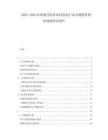 2025-2030農(nóng)業(yè)現(xiàn)代化農(nóng)業(yè)科技農(nóng)產(chǎn)品市場(chǎng)銷(xiāo)售投資規(guī)劃研究報(bào)告