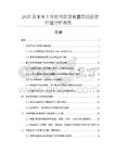 2025及未來(lái)5年信號(hào)反饋裝置項(xiàng)目投資價(jià)值分析報(bào)告