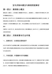 寶馬并購華晨寶馬案例深度解析