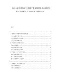 2025-2030格魯吉亞橄欖產(chǎn)業(yè)發(fā)展現(xiàn)狀全面研究及新的向前推進(jìn)點(diǎn)與市場(chǎng)深入潛能分析
