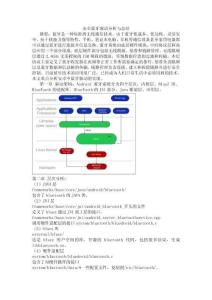 安卓藍(lán)牙驅(qū)動(dòng)分析與總結(jié)