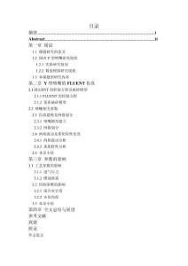 Y型噴嘴的FLUENT仿真