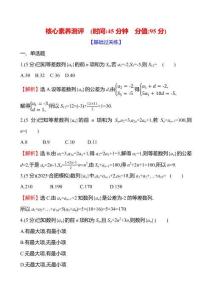 核心素養測評(第六章第33節等差數列)