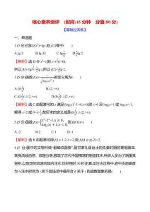 核心素养测评(第二章第6节函数的概念及其表示)