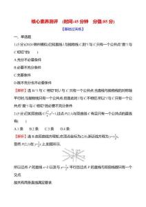 核心素養測評(第八章第52節直線與圓錐曲線的位置關系)