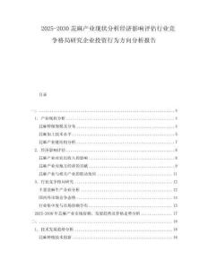 2025-2030苝麻产业现状分析经济影响评估行业竞争格局研究企业投资行为方向分析报告