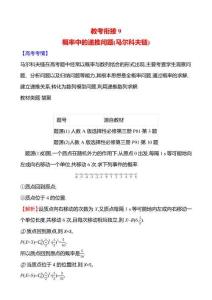 教考銜接9概率中的遞推問題(馬爾科夫鏈)