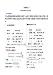 教考銜接4三角函數的求值問題