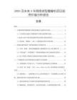 2025及未来5年网络球型摄像机项目投资价值分析报告