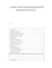 红薯淀粉产业链技术革新市场需求竞争格局品牌营销渠道创新市场竞争分析报告