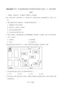 2024-2025學年深圳市高級中學北校區7上期中地理試卷及答案