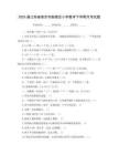 2025屆江蘇省南京市鼓樓區(qū)小學數(shù)學下學期月考試題