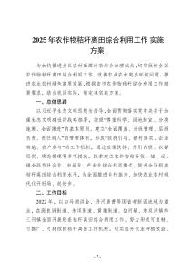 2022年农作物秸秆离田综合利用工作实施方案