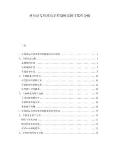 核電站反應(yīng)堆功率控制棒系統(tǒng)可靠性分析