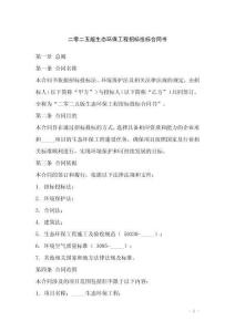 二零二五版生态环保工程招标投标合同书