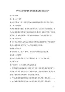 二零二五版智慧城市基础设施建设项目招投标合同