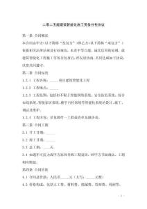 二零二五版建筑智能化施工勞務分包協議
