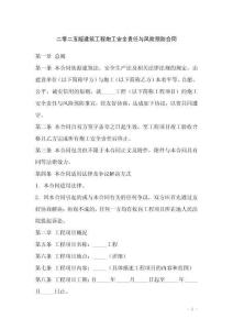 二零二五版建筑工程炮工安全責任與風險預防合同