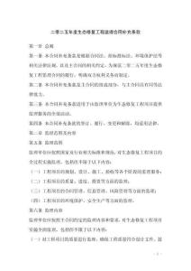 二零二五年度生態(tài)修復(fù)工程監(jiān)理合同補(bǔ)充條款