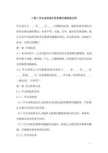 二零二五年度房屋買賣稅費(fèi)代繳服務(wù)合同