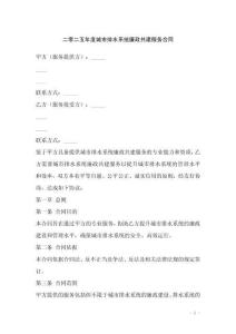 二零二五年度城市排水系統(tǒng)廉政共建服務(wù)合同