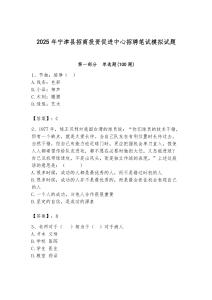 2025年宁津县招商投资促进中心招聘笔试模拟试题附答案