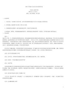 2003年內(nèi)蒙古自治區(qū)公務(wù)員錄用考試《申論》真題(B卷)