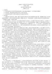 2004年7月四川省公務(wù)員錄用考試《申論》真題(缺答案)