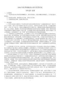 2006年秋季福建省公務(wù)員錄用考試《申論》真題