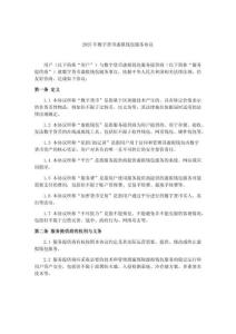 2025年数字货币虚拟钱包服务协议