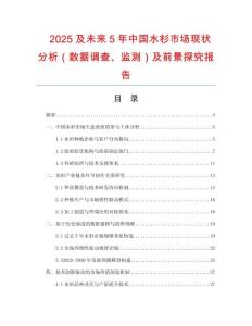 2025及未來5年中國水杉市場現狀分析（數據調查、監測）及前景探究報告