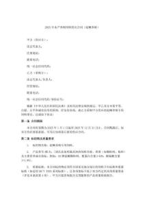 2025年水產(chǎn)養(yǎng)殖飼料供應合同（泥鰍養(yǎng)殖）